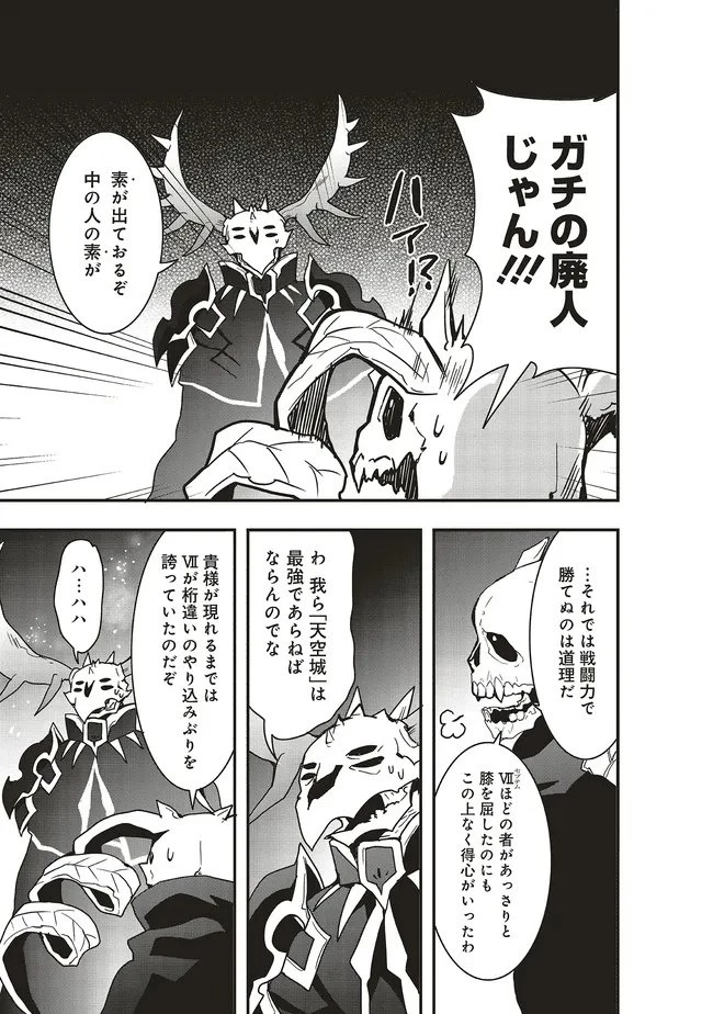 その冒険者、取り扱い注意。 ～正体は無敵の下僕たちを統べる異世界最強の魔導王～ 第58話 - 5