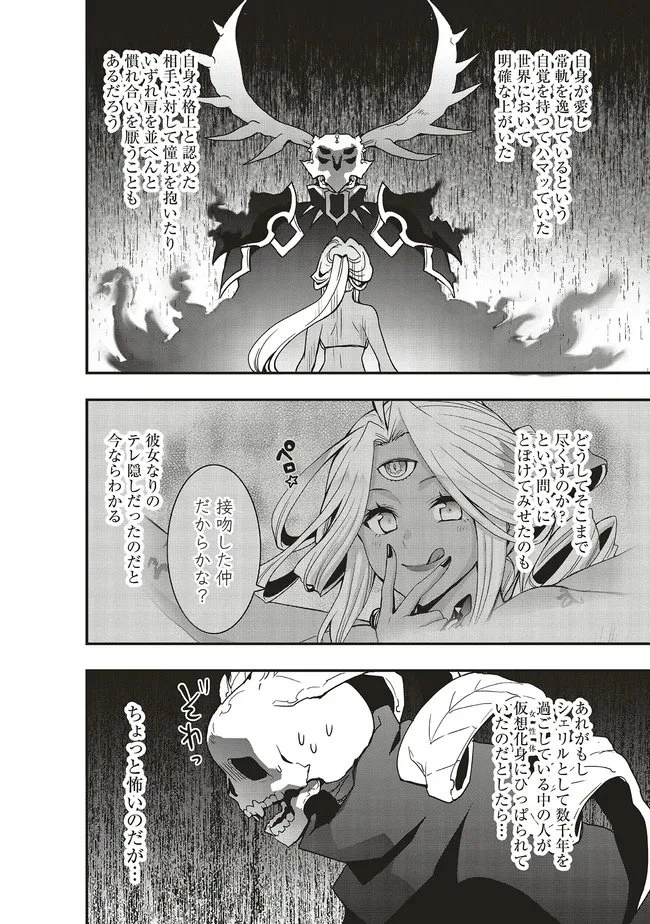 その冒険者、取り扱い注意。 ～正体は無敵の下僕たちを統べる異世界最強の魔導王～ 第58話 - 6