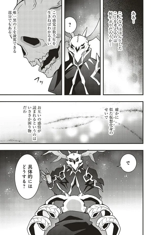 その冒険者、取り扱い注意。 ～正体は無敵の下僕たちを統べる異世界最強の魔導王～ 第58話 - 7