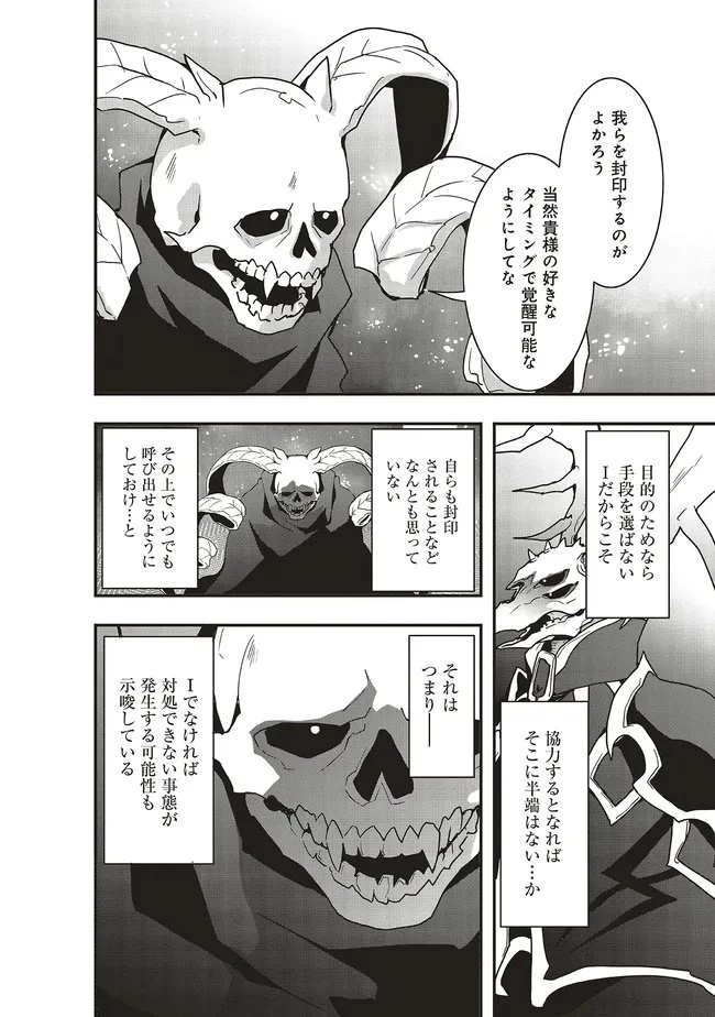 その冒険者、取り扱い注意。 ～正体は無敵の下僕たちを統べる異世界最強の魔導王～ 第58話 - 8