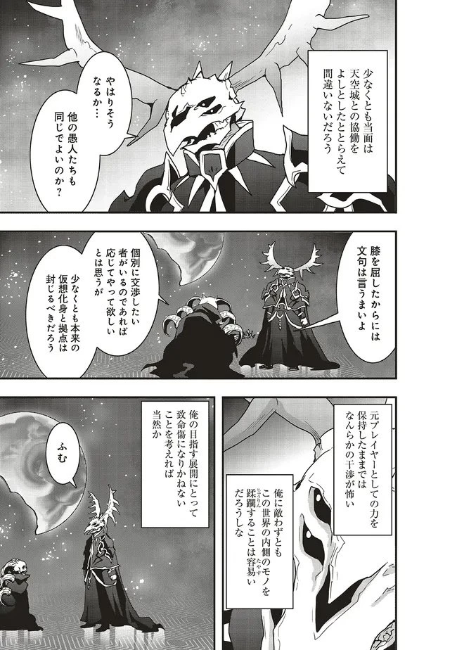 その冒険者、取り扱い注意。 ～正体は無敵の下僕たちを統べる異世界最強の魔導王～ 第58話 - 9