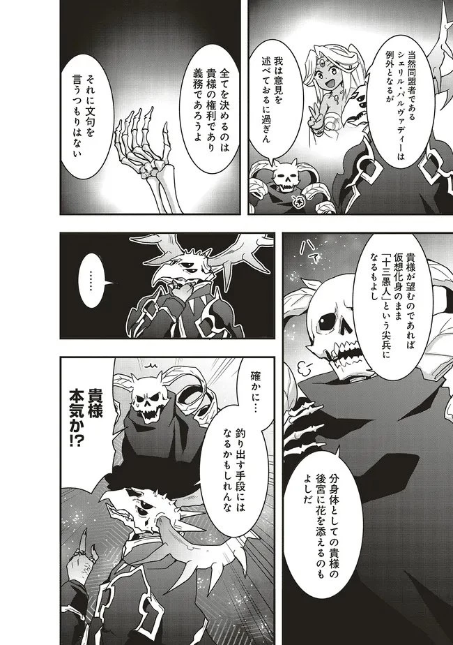 その冒険者、取り扱い注意。 ～正体は無敵の下僕たちを統べる異世界最強の魔導王～ 第58話 - 10