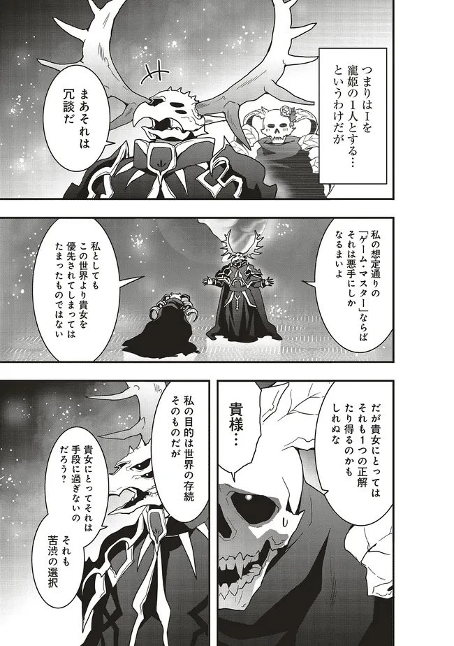 その冒険者、取り扱い注意。 ～正体は無敵の下僕たちを統べる異世界最強の魔導王～ 第58話 - 11