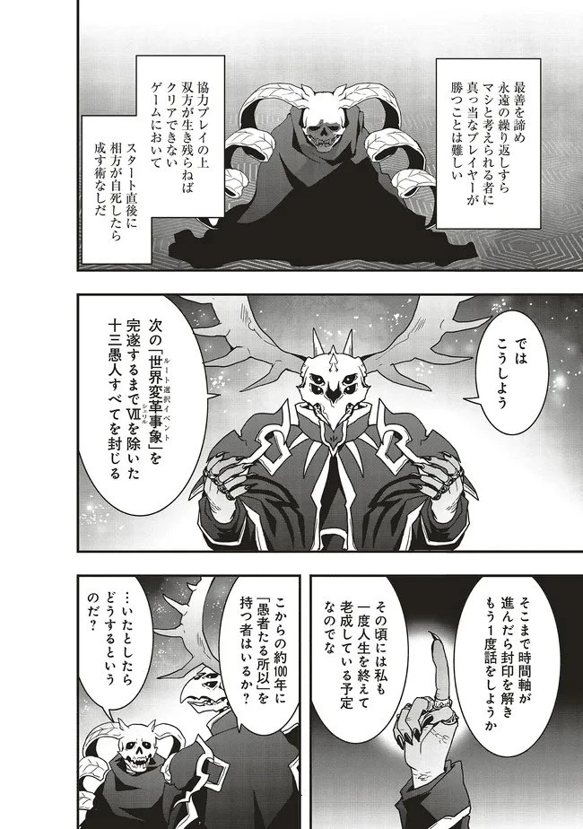 その冒険者、取り扱い注意。 ～正体は無敵の下僕たちを統べる異世界最強の魔導王～ 第58話 - 12