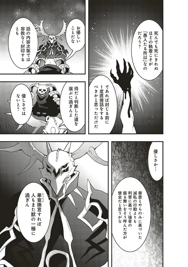 その冒険者、取り扱い注意。 ～正体は無敵の下僕たちを統べる異世界最強の魔導王～ 第58話 - 13