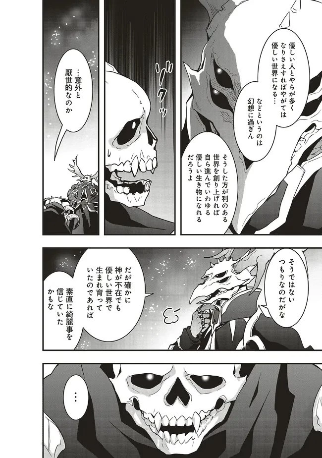 その冒険者、取り扱い注意。 ～正体は無敵の下僕たちを統べる異世界最強の魔導王～ 第58話 - 14