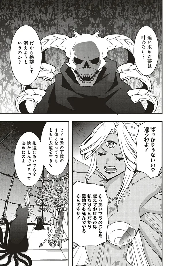 その冒険者、取り扱い注意。 ～正体は無敵の下僕たちを統べる異世界最強の魔導王～ 第56話 - 1