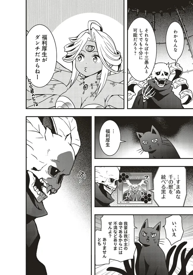 その冒険者、取り扱い注意。 ～正体は無敵の下僕たちを統べる異世界最強の魔導王～ 第56話 - 2