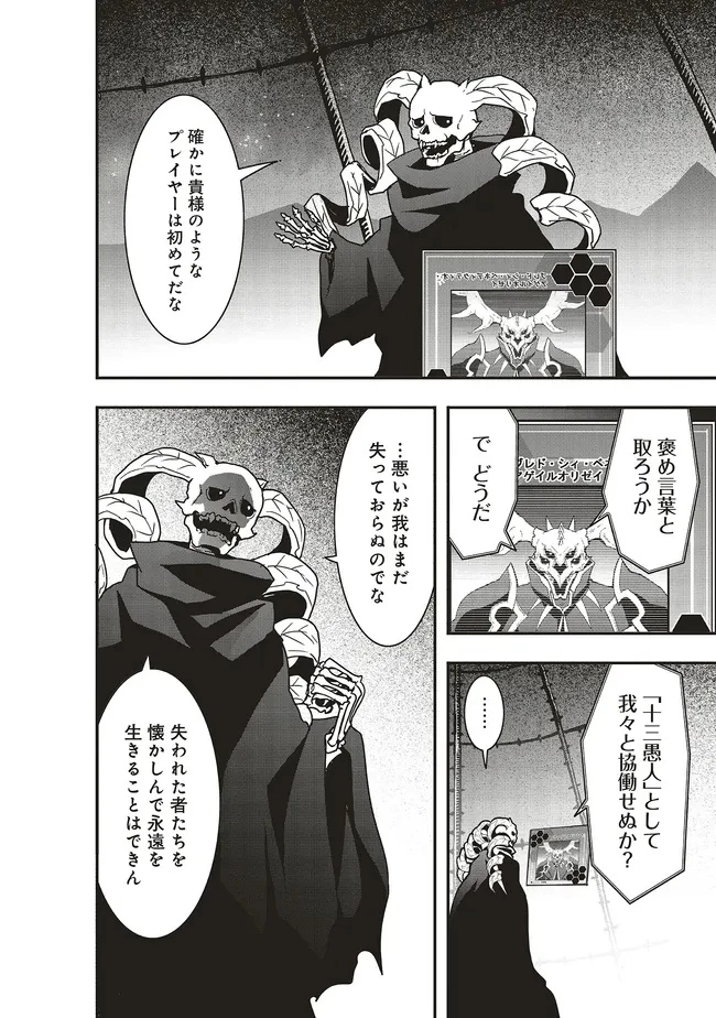 その冒険者、取り扱い注意。 ～正体は無敵の下僕たちを統べる異世界最強の魔導王～ 第56話 - 4