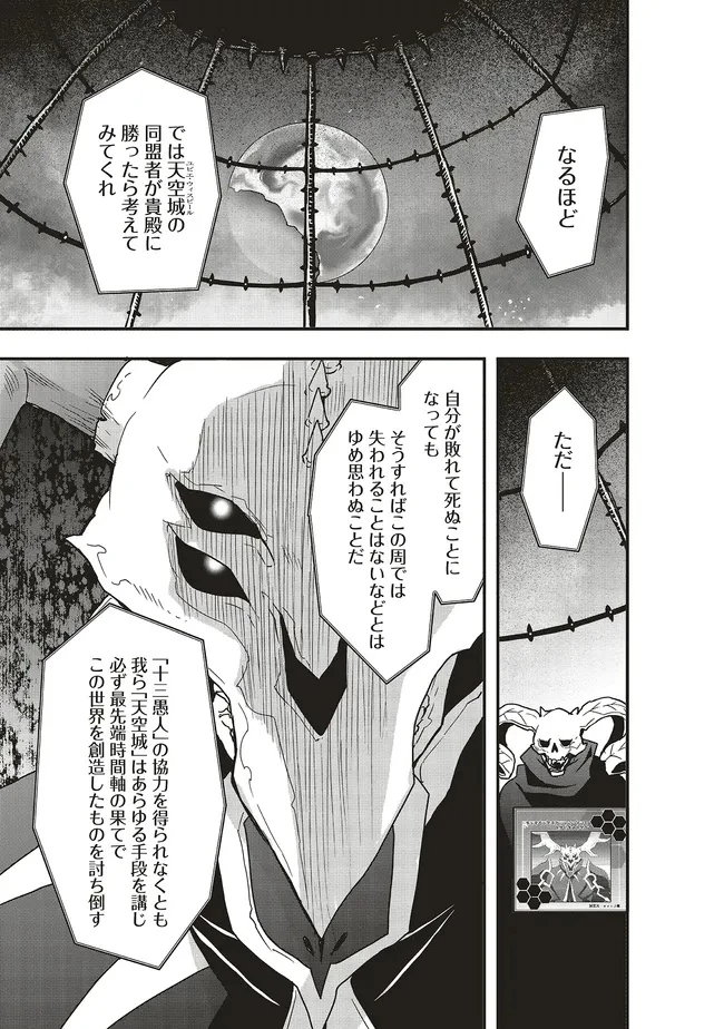 その冒険者、取り扱い注意。 ～正体は無敵の下僕たちを統べる異世界最強の魔導王～ 第56話 - 5