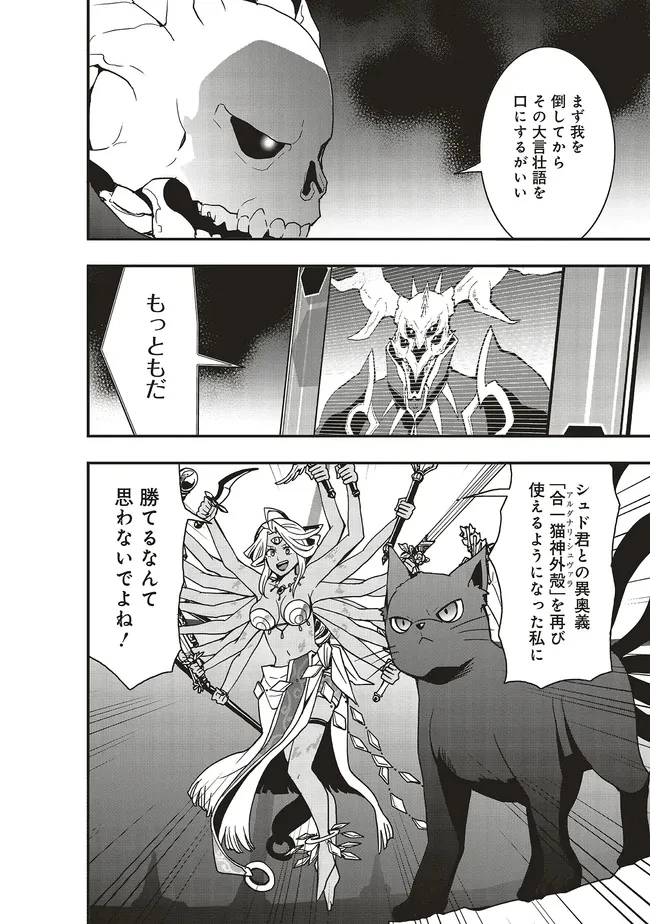 その冒険者、取り扱い注意。 ～正体は無敵の下僕たちを統べる異世界最強の魔導王～ 第56話 - 6