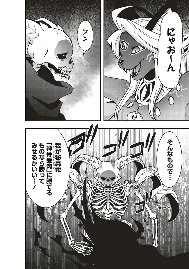 その冒険者、取り扱い注意。 ～正体は無敵の下僕たちを統べる異世界最強の魔導王～ 第56話 - 12