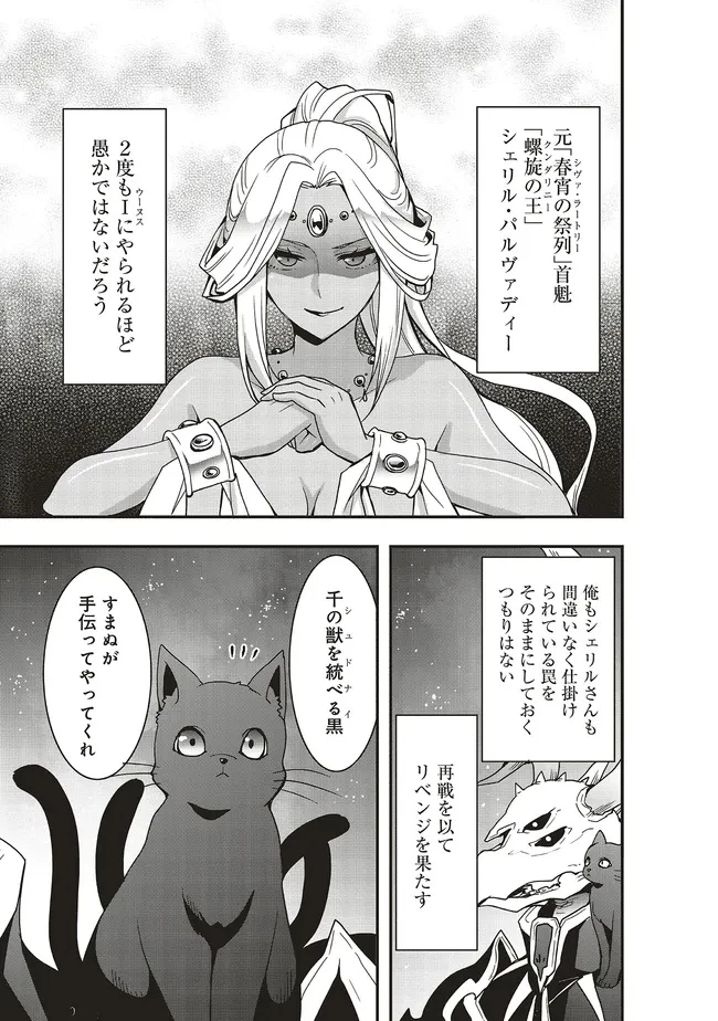 その冒険者、取り扱い注意。 ～正体は無敵の下僕たちを統べる異世界最強の魔導王～ 第55話 - 1