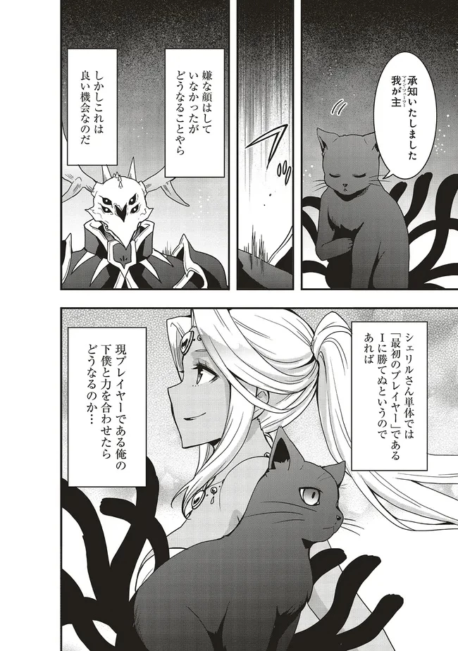 その冒険者、取り扱い注意。 ～正体は無敵の下僕たちを統べる異世界最強の魔導王～ 第55話 - 2
