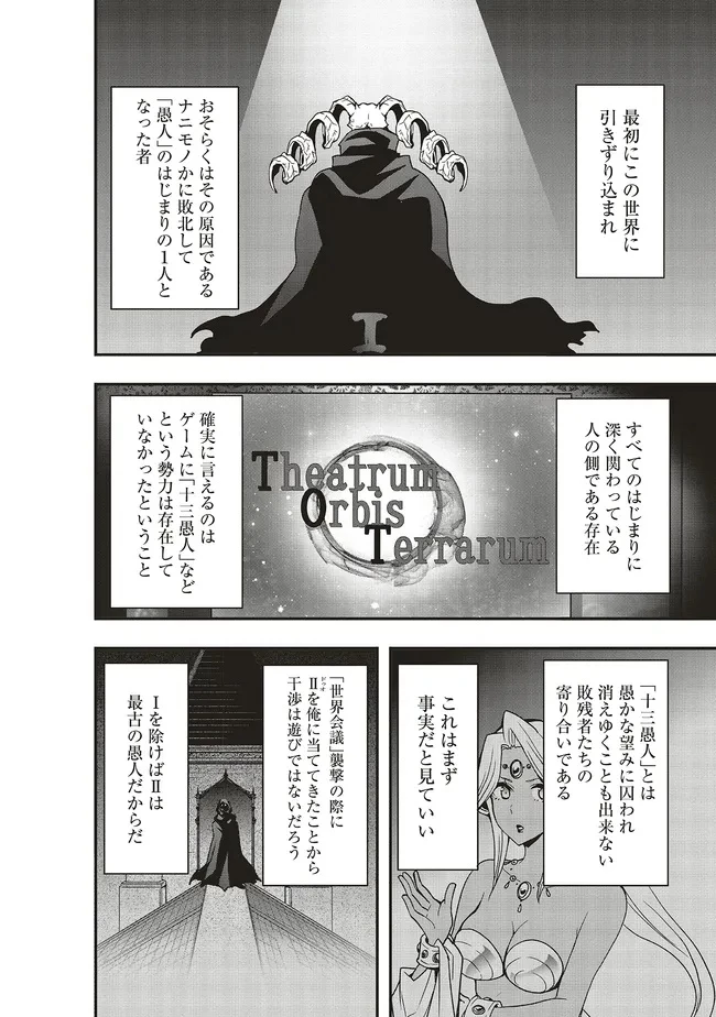 その冒険者、取り扱い注意。 ～正体は無敵の下僕たちを統べる異世界最強の魔導王～ 第55話 - 4