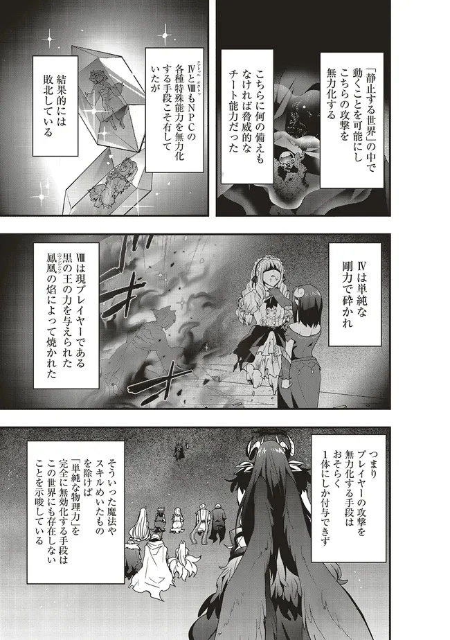 その冒険者、取り扱い注意。 ～正体は無敵の下僕たちを統べる異世界最強の魔導王～ 第55話 - 5