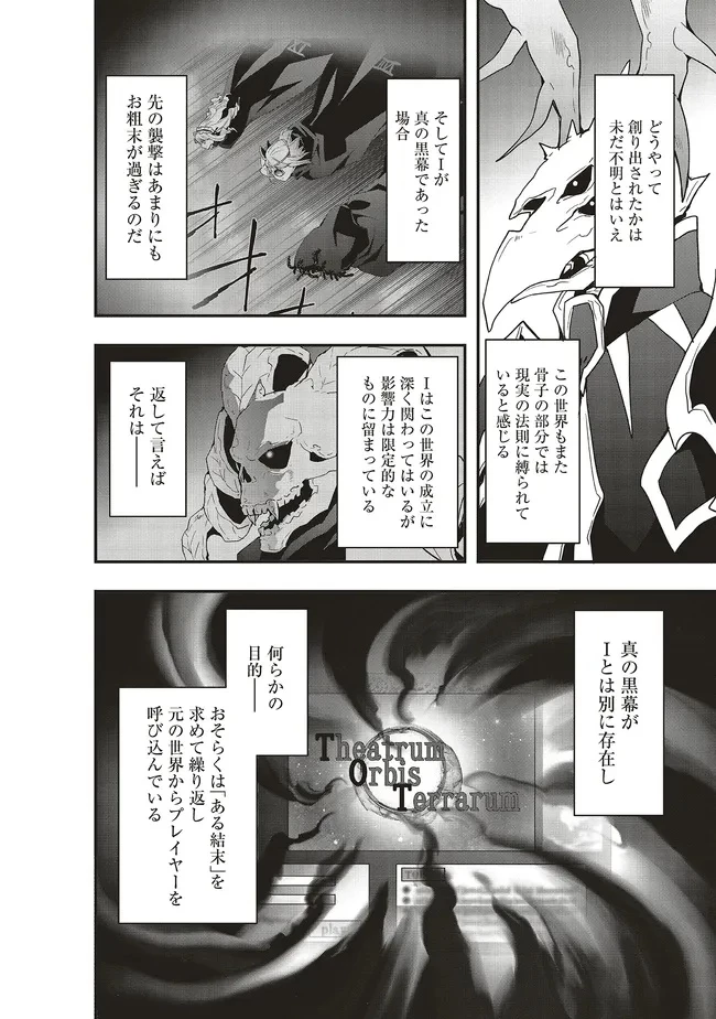 その冒険者、取り扱い注意。 ～正体は無敵の下僕たちを統べる異世界最強の魔導王～ 第55話 - 6