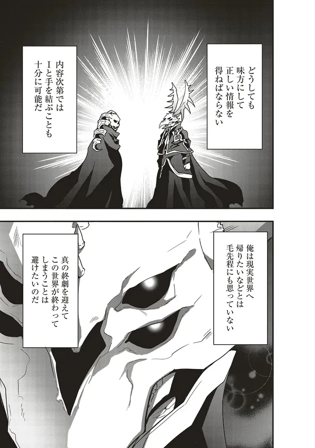 その冒険者、取り扱い注意。 ～正体は無敵の下僕たちを統べる異世界最強の魔導王～ 第55話 - 9