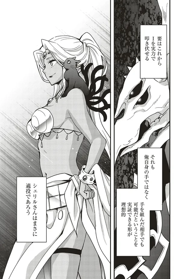 その冒険者、取り扱い注意。 ～正体は無敵の下僕たちを統べる異世界最強の魔導王～ 第55話 - 11