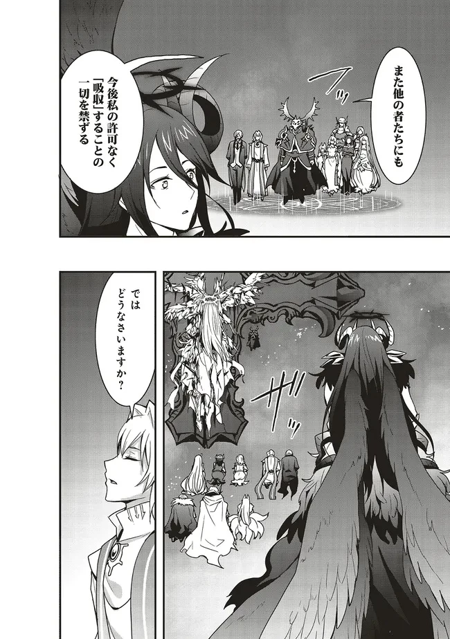 その冒険者、取り扱い注意。 ～正体は無敵の下僕たちを統べる異世界最強の魔導王～ 第54話 - 2
