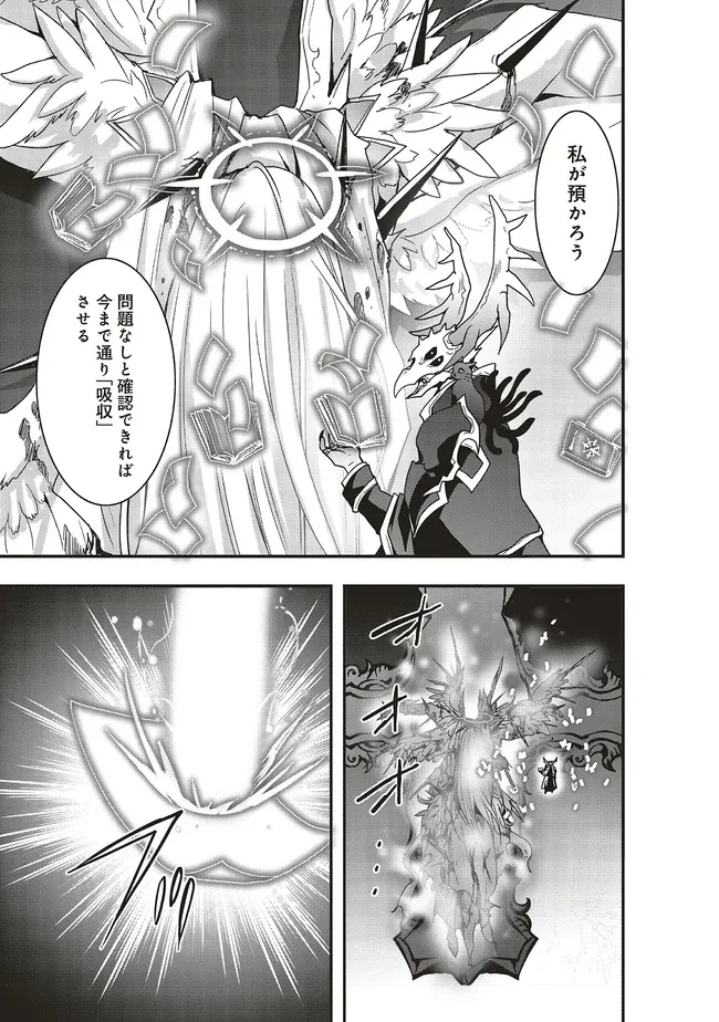 その冒険者、取り扱い注意。 ～正体は無敵の下僕たちを統べる異世界最強の魔導王～ 第54話 - 5