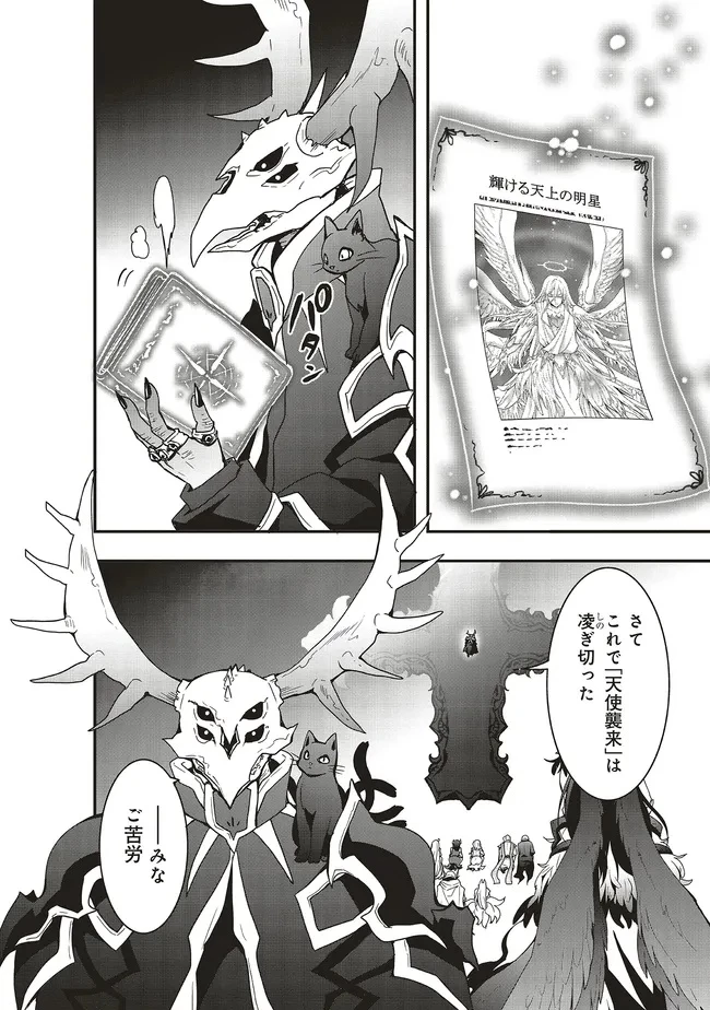 その冒険者、取り扱い注意。 ～正体は無敵の下僕たちを統べる異世界最強の魔導王～ 第54話 - 6