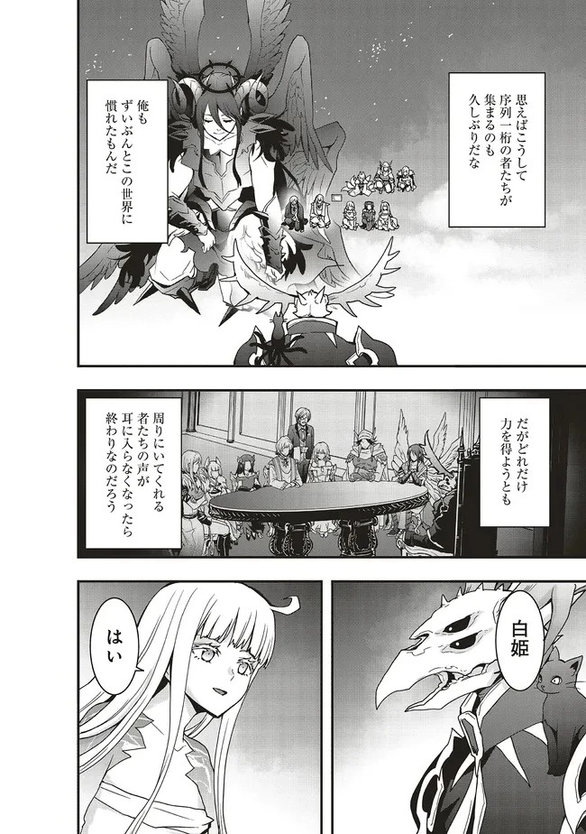 その冒険者、取り扱い注意。 ～正体は無敵の下僕たちを統べる異世界最強の魔導王～ 第54話 - 8