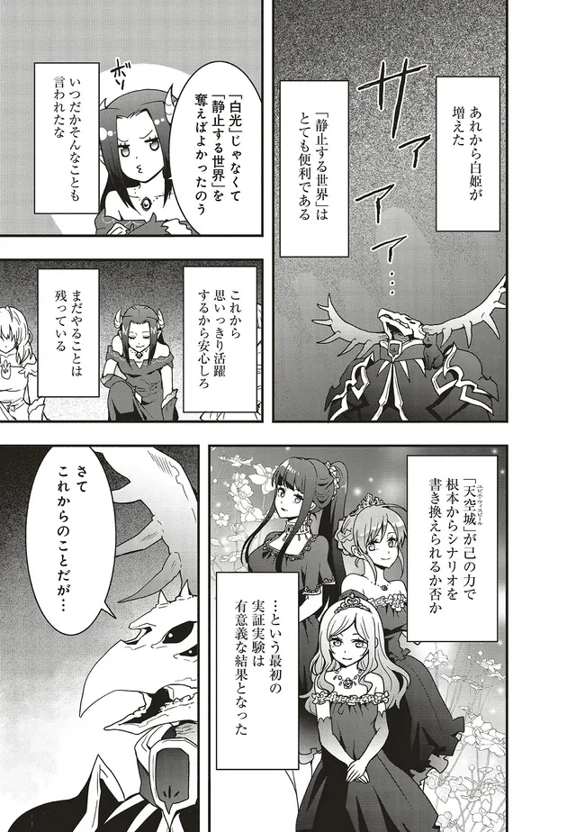 その冒険者、取り扱い注意。 ～正体は無敵の下僕たちを統べる異世界最強の魔導王～ 第54話 - 9