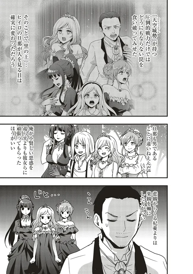 その冒険者、取り扱い注意。 ～正体は無敵の下僕たちを統べる異世界最強の魔導王～ 第53話 - 3