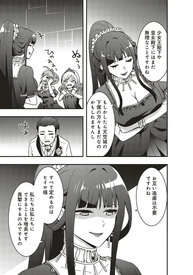 その冒険者、取り扱い注意。 ～正体は無敵の下僕たちを統べる異世界最強の魔導王～ 第53話 - 7