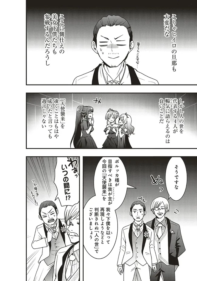 その冒険者、取り扱い注意。 ～正体は無敵の下僕たちを統べる異世界最強の魔導王～ 第53話 - 10