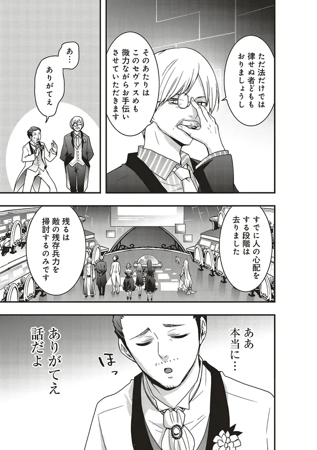 その冒険者、取り扱い注意。 ～正体は無敵の下僕たちを統べる異世界最強の魔導王～ 第53話 - 11