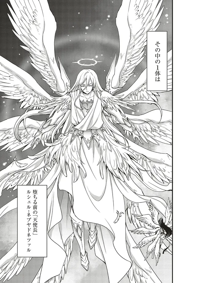 その冒険者、取り扱い注意。 ～正体は無敵の下僕たちを統べる異世界最強の魔導王～ 第53話 - 13