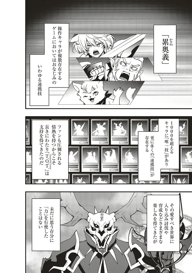その冒険者、取り扱い注意。 ～正体は無敵の下僕たちを統べる異世界最強の魔導王～ 第52話 - 2