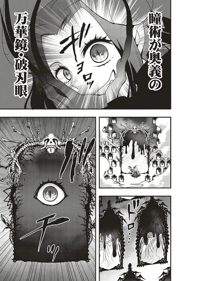 その冒険者、取り扱い注意。 ～正体は無敵の下僕たちを統べる異世界最強の魔導王～ 第52話 - 7