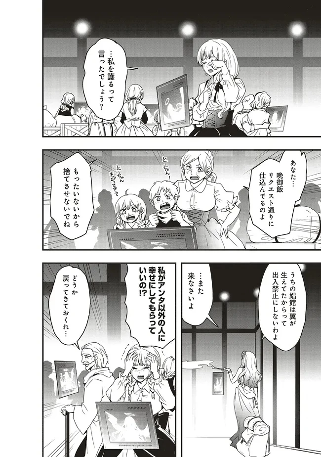 その冒険者、取り扱い注意。 ～正体は無敵の下僕たちを統べる異世界最強の魔導王～ 第51話 - 2