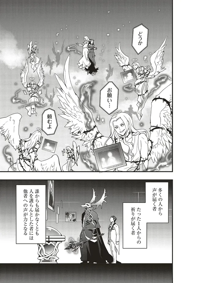 その冒険者、取り扱い注意。 ～正体は無敵の下僕たちを統べる異世界最強の魔導王～ 第51話 - 3