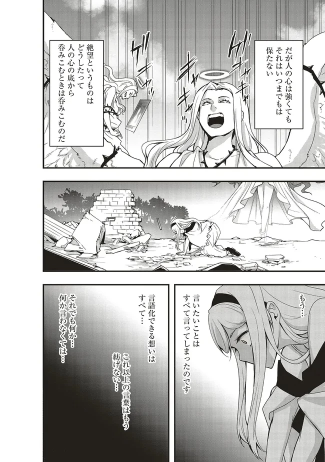その冒険者、取り扱い注意。 ～正体は無敵の下僕たちを統べる異世界最強の魔導王～ 第51話 - 4