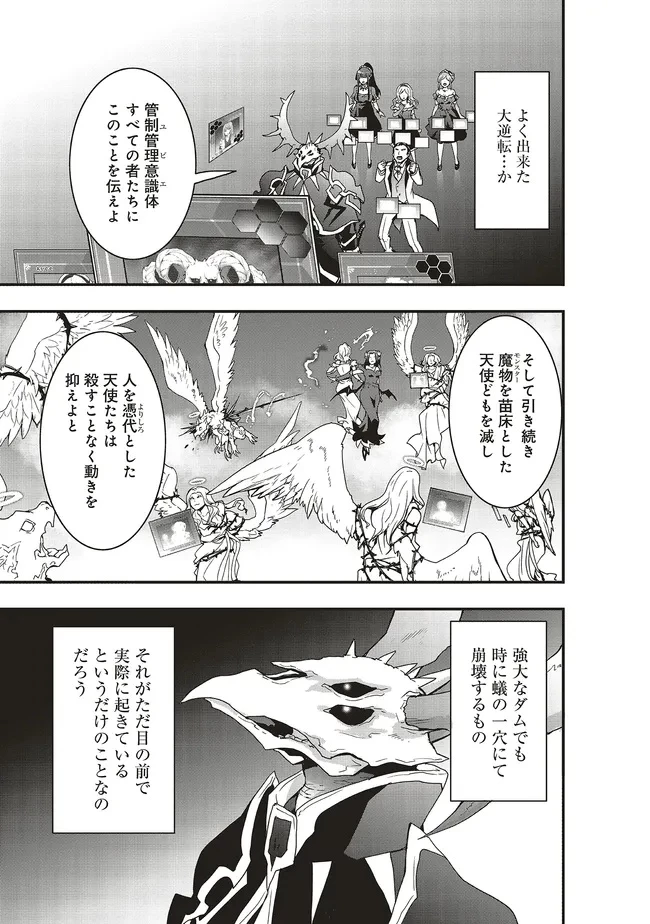 その冒険者、取り扱い注意。 ～正体は無敵の下僕たちを統べる異世界最強の魔導王～ 第51話 - 9