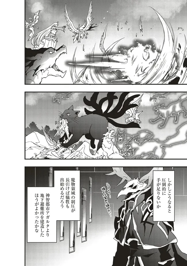 その冒険者、取り扱い注意。 ～正体は無敵の下僕たちを統べる異世界最強の魔導王～ 第51話 - 10