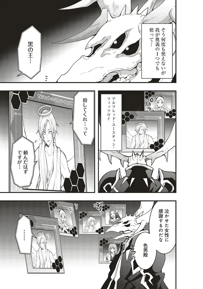 その冒険者、取り扱い注意。 ～正体は無敵の下僕たちを統べる異世界最強の魔導王～ 第51話 - 11