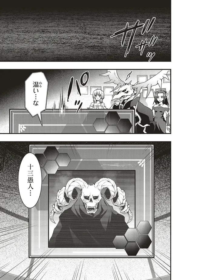その冒険者、取り扱い注意。 ～正体は無敵の下僕たちを統べる異世界最強の魔導王～ 第50話 - 1