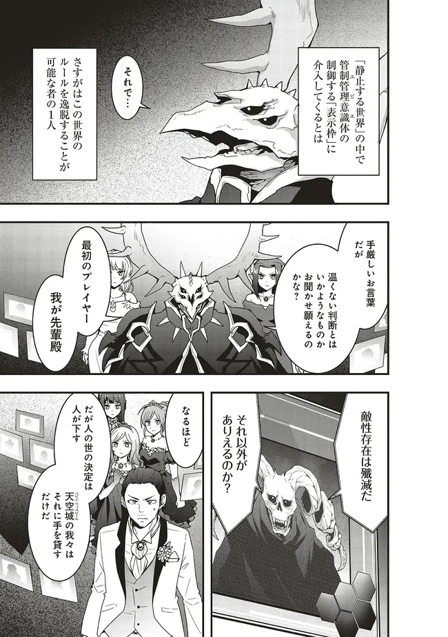 その冒険者、取り扱い注意。 ～正体は無敵の下僕たちを統べる異世界最強の魔導王～ 第50話 - 3