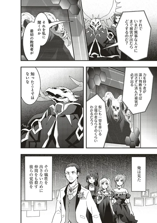 その冒険者、取り扱い注意。 ～正体は無敵の下僕たちを統べる異世界最強の魔導王～ 第50話 - 4