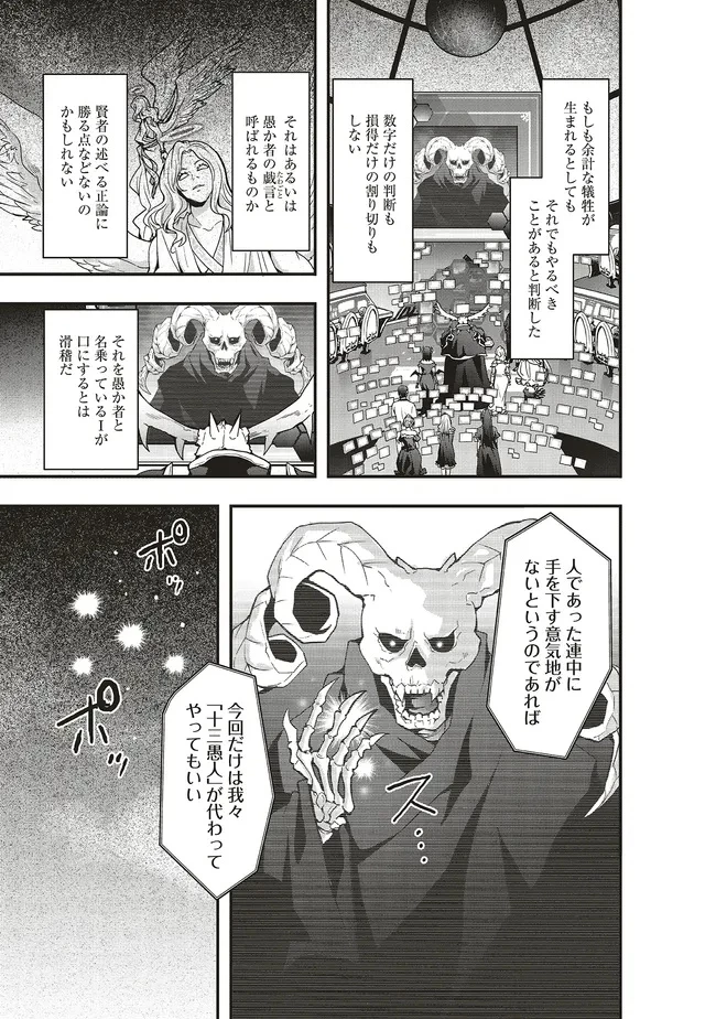 その冒険者、取り扱い注意。 ～正体は無敵の下僕たちを統べる異世界最強の魔導王～ 第50話 - 5