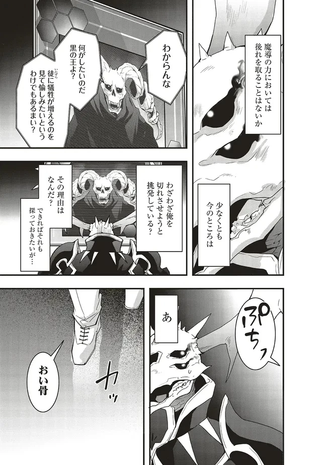 その冒険者、取り扱い注意。 ～正体は無敵の下僕たちを統べる異世界最強の魔導王～ 第50話 - 7