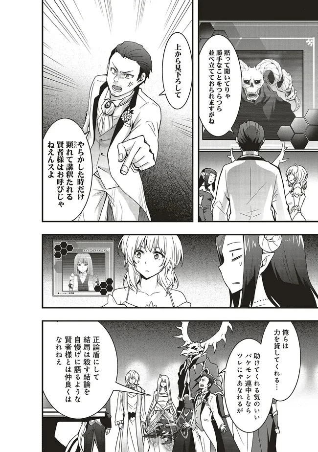 その冒険者、取り扱い注意。 ～正体は無敵の下僕たちを統べる異世界最強の魔導王～ 第50話 - 8
