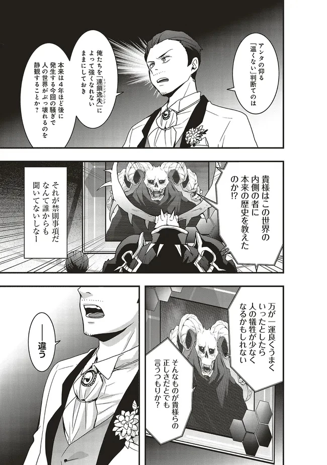 その冒険者、取り扱い注意。 ～正体は無敵の下僕たちを統べる異世界最強の魔導王～ 第50話 - 9