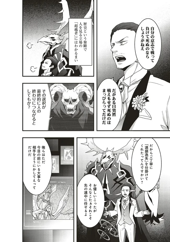 その冒険者、取り扱い注意。 ～正体は無敵の下僕たちを統べる異世界最強の魔導王～ 第50話 - 10
