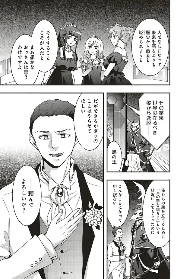 その冒険者、取り扱い注意。 ～正体は無敵の下僕たちを統べる異世界最強の魔導王～ 第50話 - 11